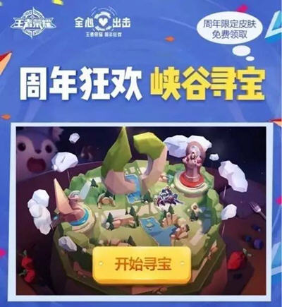 王者荣耀峡谷夺宝