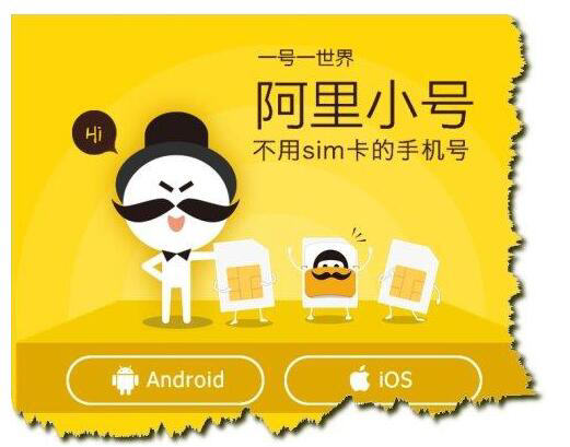 阿里小号网购保护