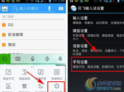讯飞输入法笔迹颜色修改