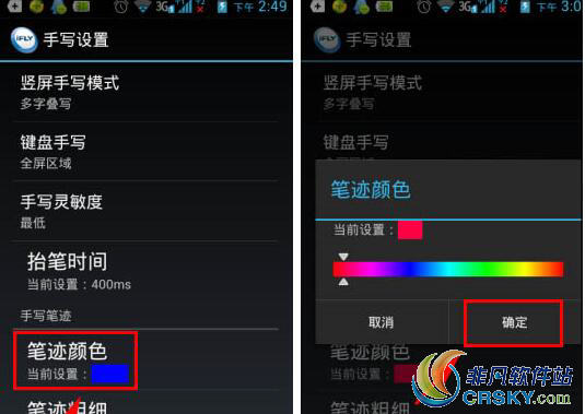 讯飞输入法笔迹颜色