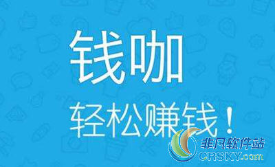 钱咖提现方法