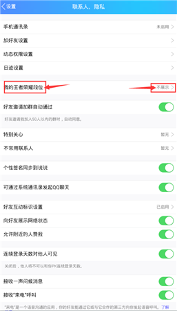 如何在QQ个人资料中展示王者荣耀段位1