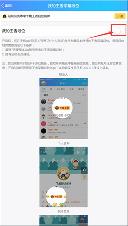 如何在QQ个人资料中展示王者荣耀段位