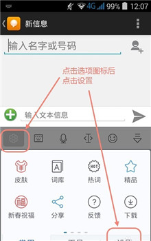 怎么解决讯飞输入法假死状态4