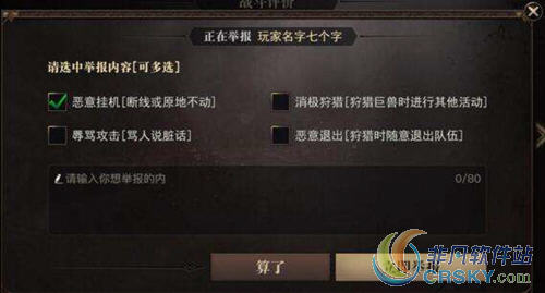 猎魂觉醒怎么举报玩家