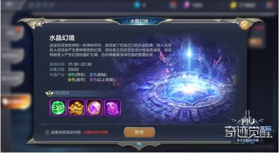 水晶幻境玩法全解析