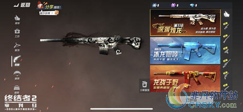 终结者2审判日枪械皮肤