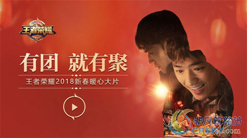王者荣耀新年广告