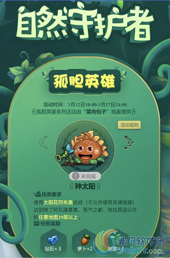 不思议迷宫植树节