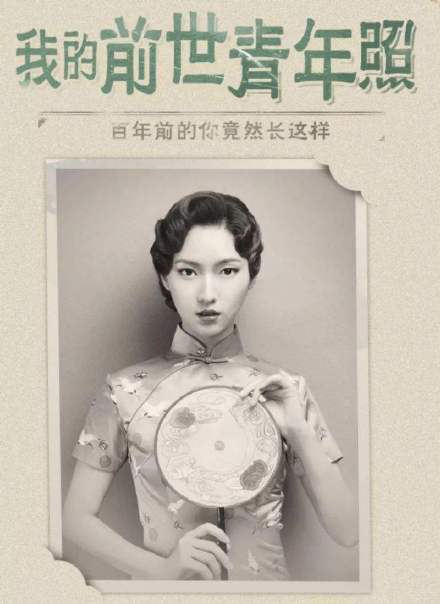 我的前世青年照
