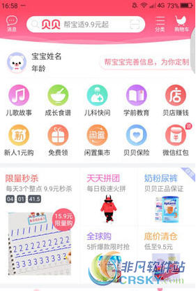 贝贝特卖怎么绑定支付宝