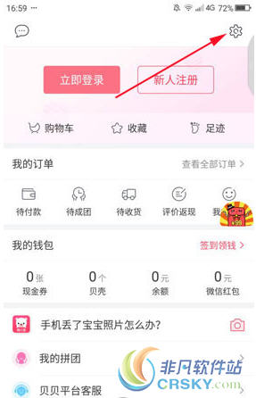 贝贝特卖支付宝