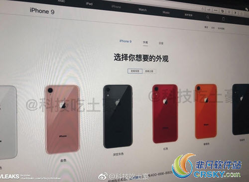 iPhone9新配色