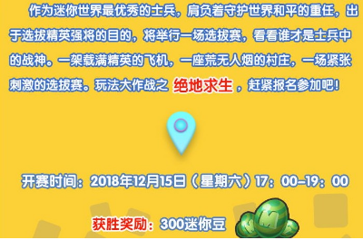 迷你世界绝地求生大作战活动玩法介绍