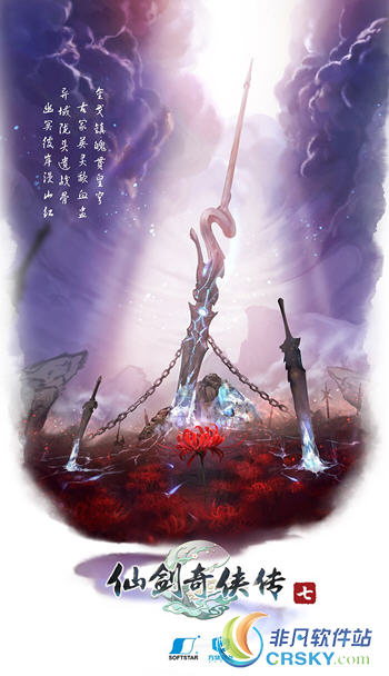 仙剑奇侠传