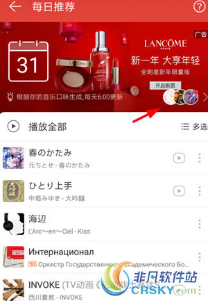 网易云音乐怎么查看密友