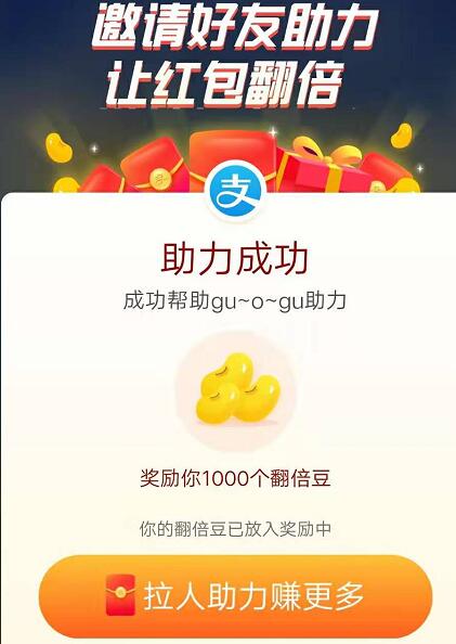 2019支付宝双12瓜分红包邀请好友助力上限次数是多少