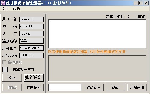 邮箱批量注册 非凡软件站