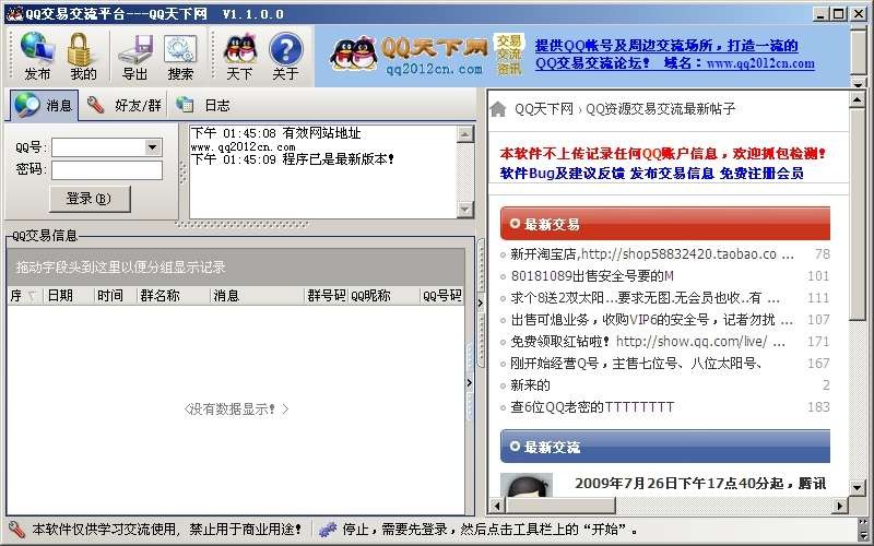 qq交易软件