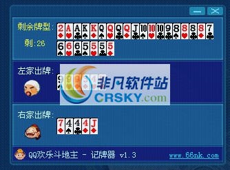 斗地主记牌器下载(网址：733.cz)