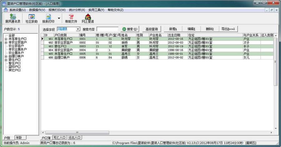 人口管理软件手机版_流动人口管理宣传展板