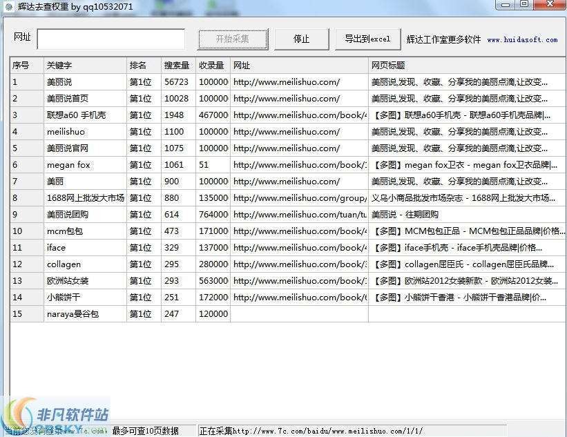 seo工具