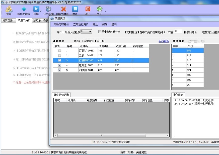 京东快车关键词助手