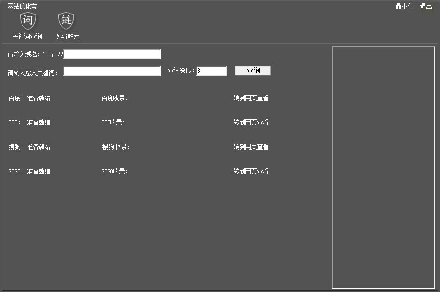 网站优化软件