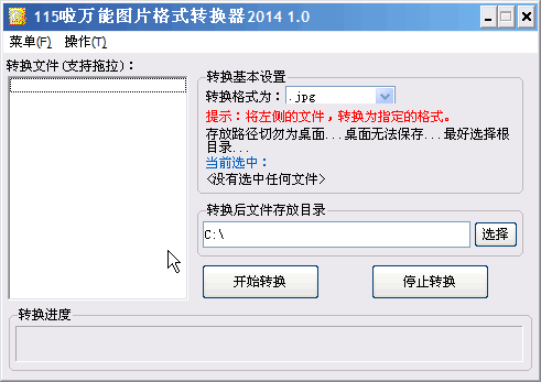 監控錄像轉換工具 監控視頻格式轉換軟件_批量圖片格式轉換工具_旭日dvd轉換mp3格式工具
