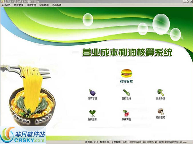 成本核算软件