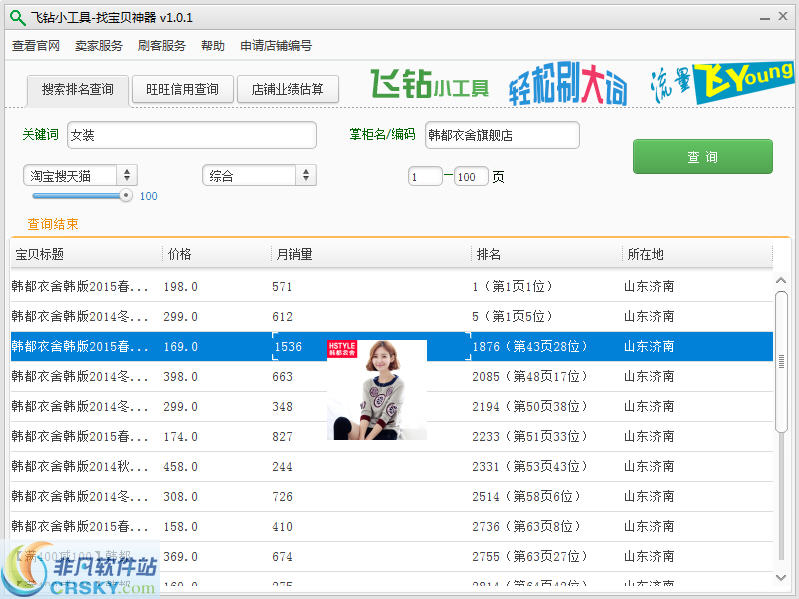 淘宝关键词搜索排名