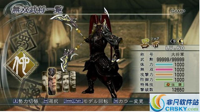 真三国无双5全人物开启存档 非凡软件站