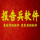 报告兵爱奇艺VIP会员免费获取器 v1.0.0