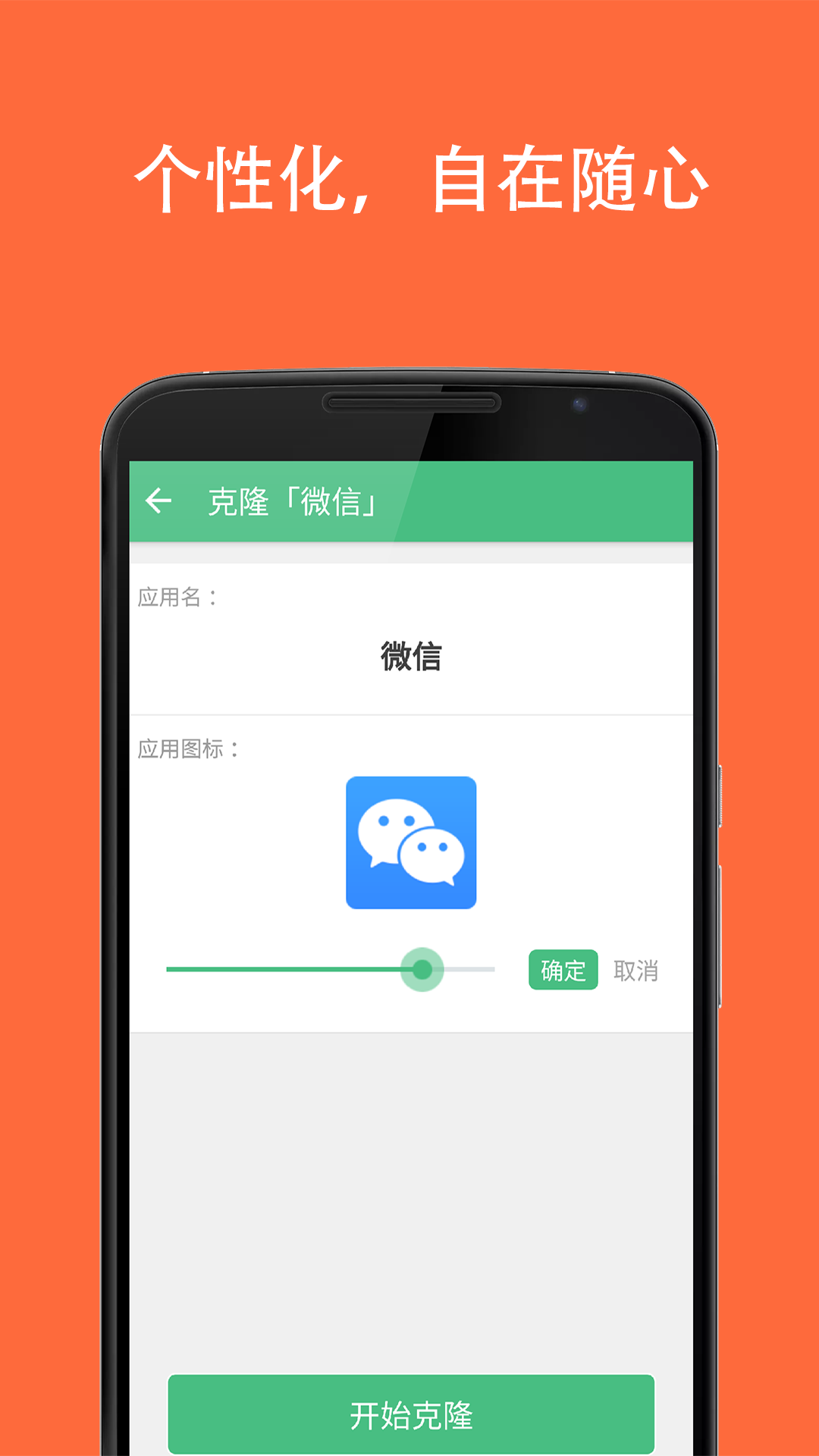 克隆大师app_克隆大师手机版下载安装 - 系统工具 - 非凡软件站