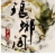 琅琊阁爱奇艺VIP账号获取神器 v1.4