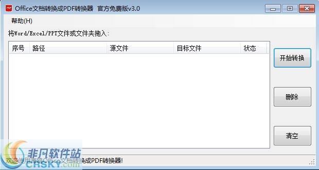 免費pdf轉換成word轉換器破解版_pdf轉word在線轉換免費_免費pdf轉換word