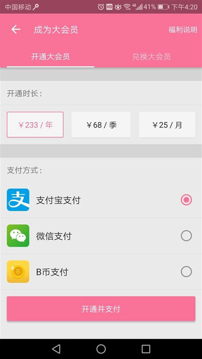 哔哩哔哩大会员