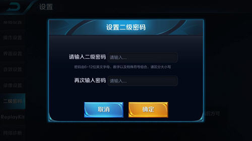 王者荣耀二级密码设置