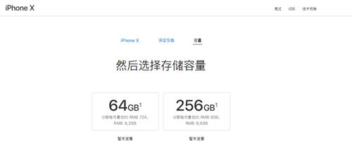 iPhoneX售价