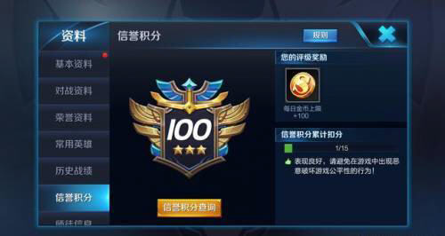 王者荣耀信誉限免