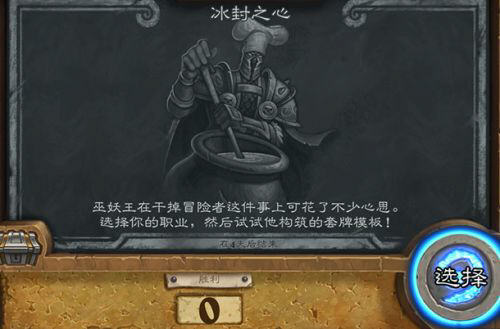 炉石传说冰封之心职业