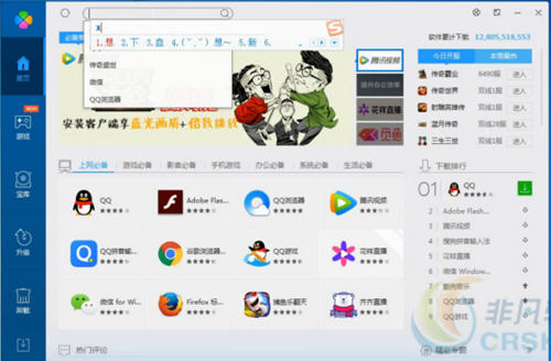 腾讯管家重装系统