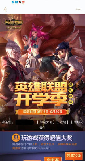 英雄联盟开学季