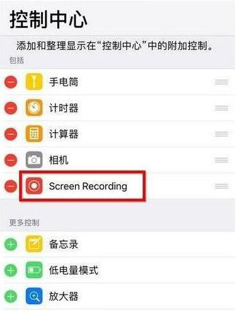 ios11录屏功能