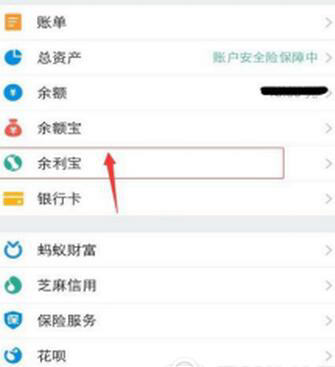 支付宝余利宝怎么开通