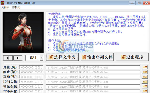 三国志13 非凡软件站