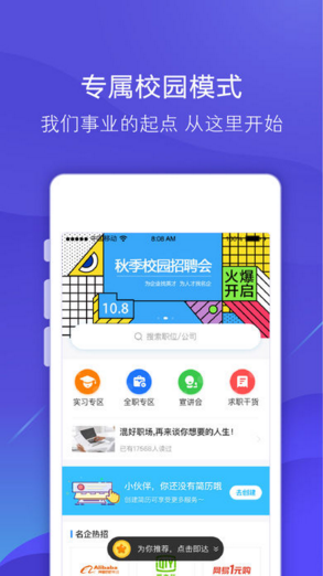 智联招聘好_App Store 上的 智联招聘网 找工作求职人才招聘软件(4)