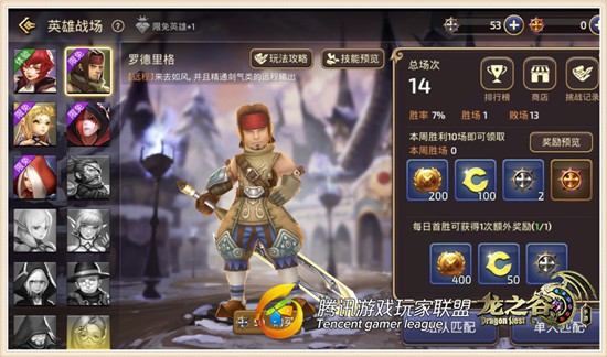 龙之谷手游罗德里格技能