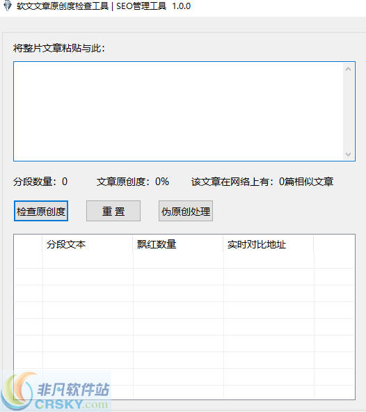 文章相似度檢測網(wǎng)頁_文章原創(chuàng)度檢測seo管理工具 v15 免費綠色版_麒麟文章原創(chuàng)度檢測網(wǎng)頁版