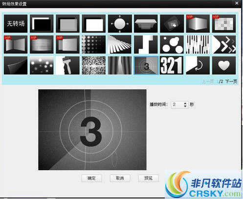 添加转场特效